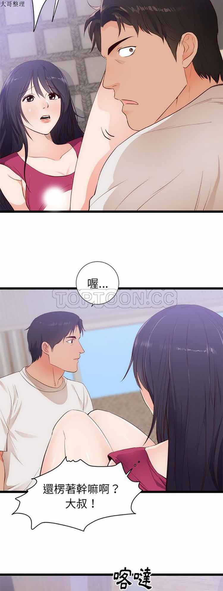 初恋的女儿 第30话 第2页