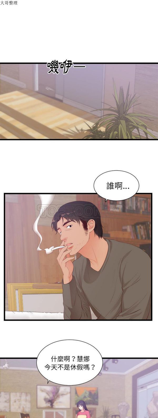 初恋的女儿 第30话 第17页