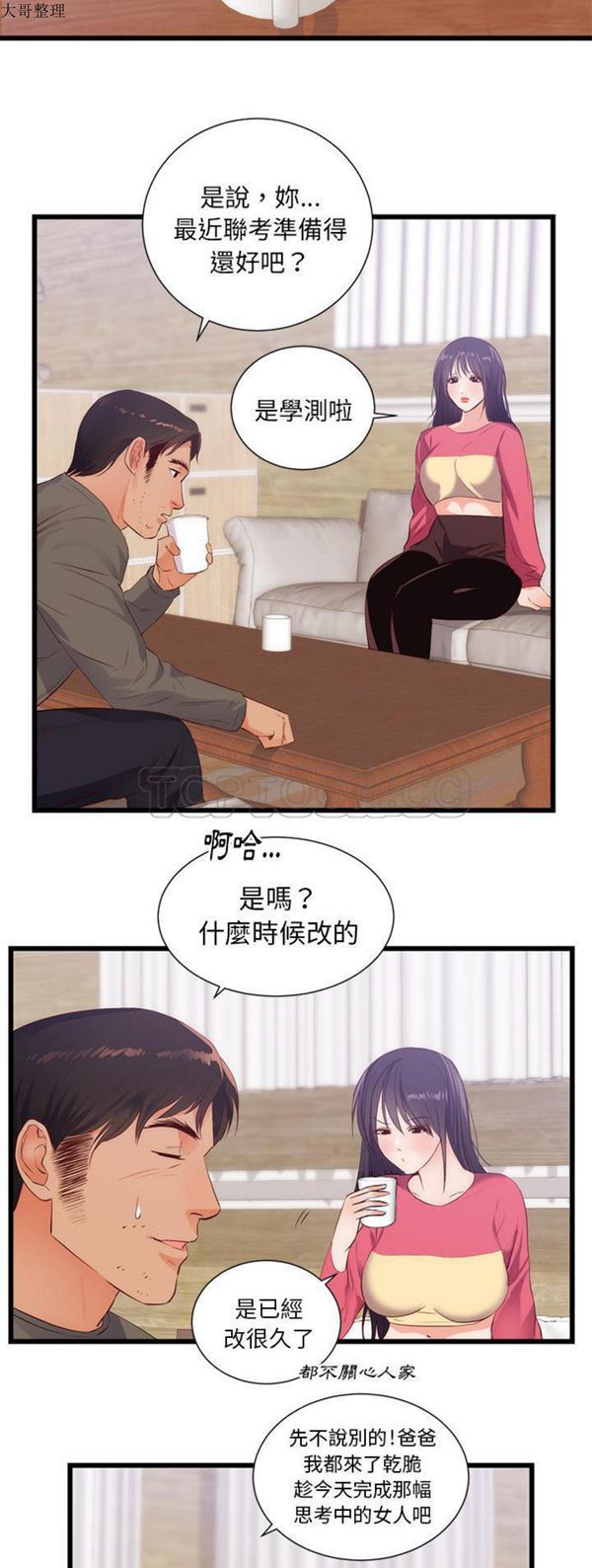 初恋的女儿 第30话 第19页