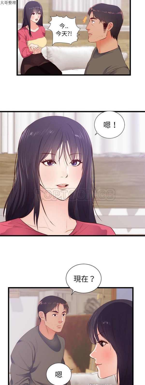 初恋的女儿 第30话 第20页