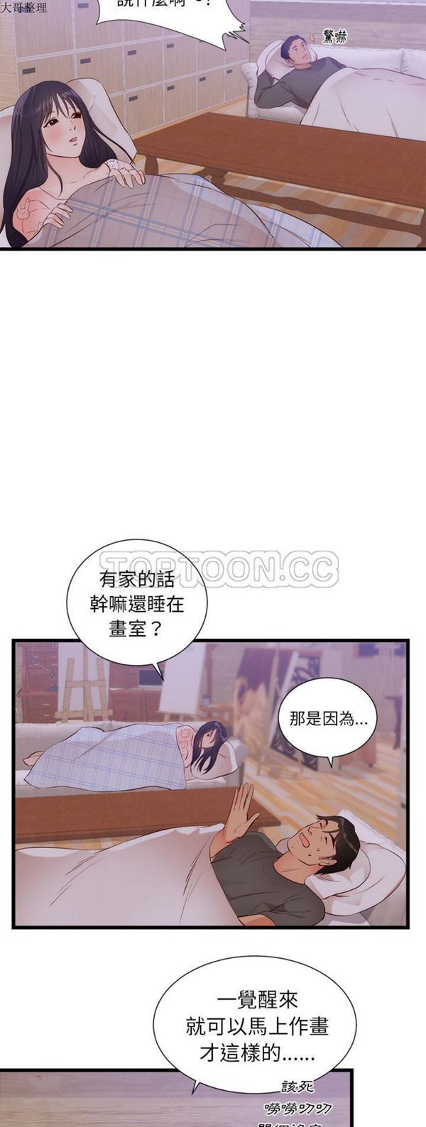 初恋的女儿 第30话 第28页