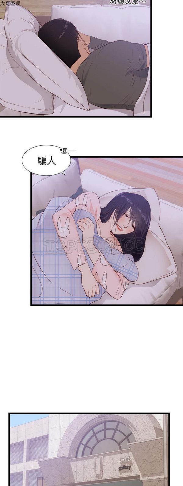 初恋的女儿 第30话 第29页