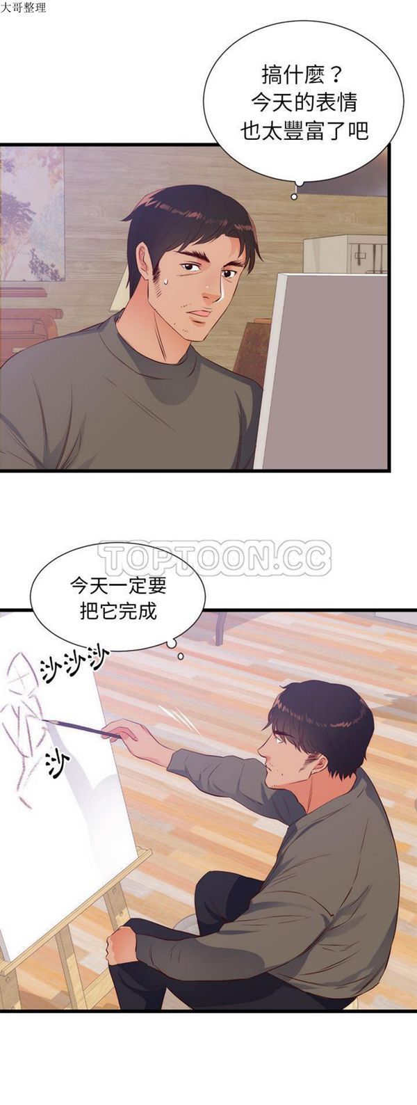 初恋的女儿 第30话 第24页
