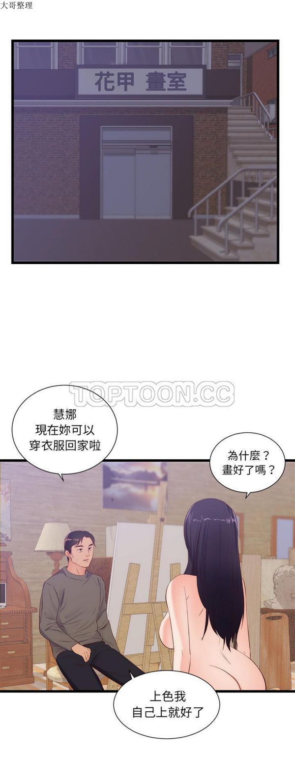 初恋的女儿 第30话 第25页