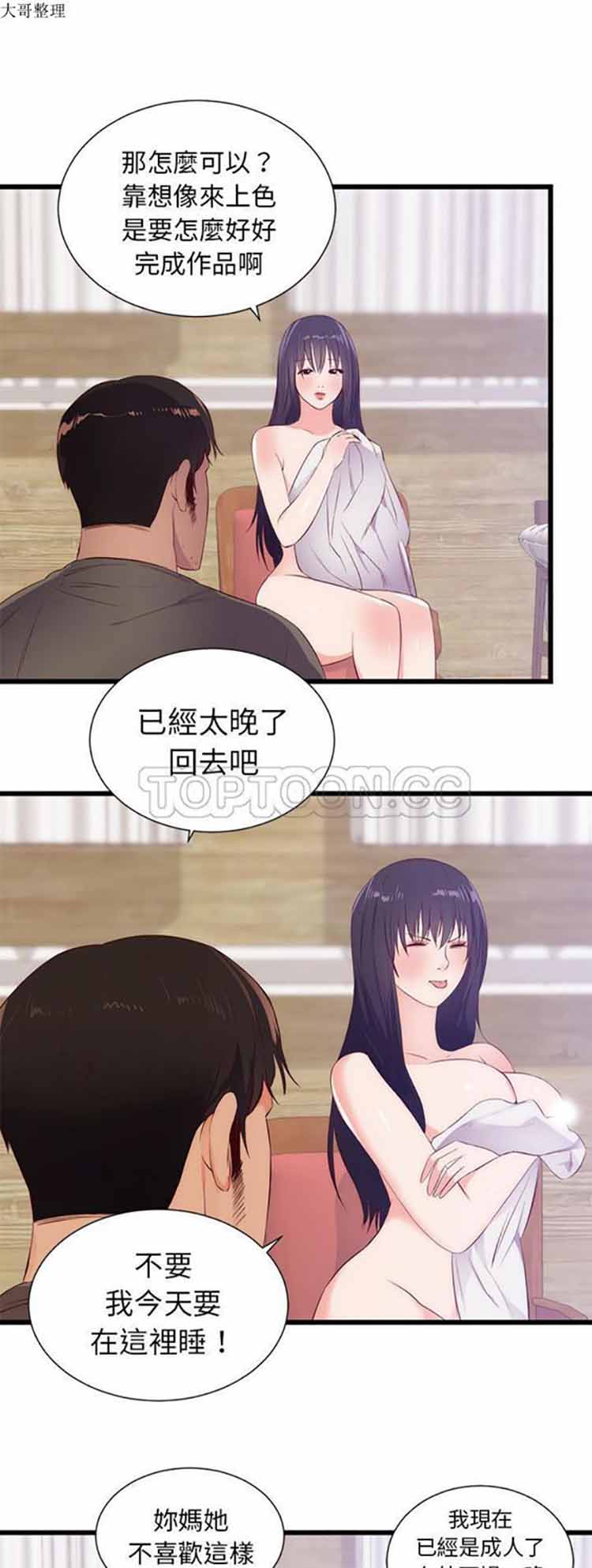 初恋的女儿 第30话 第26页
