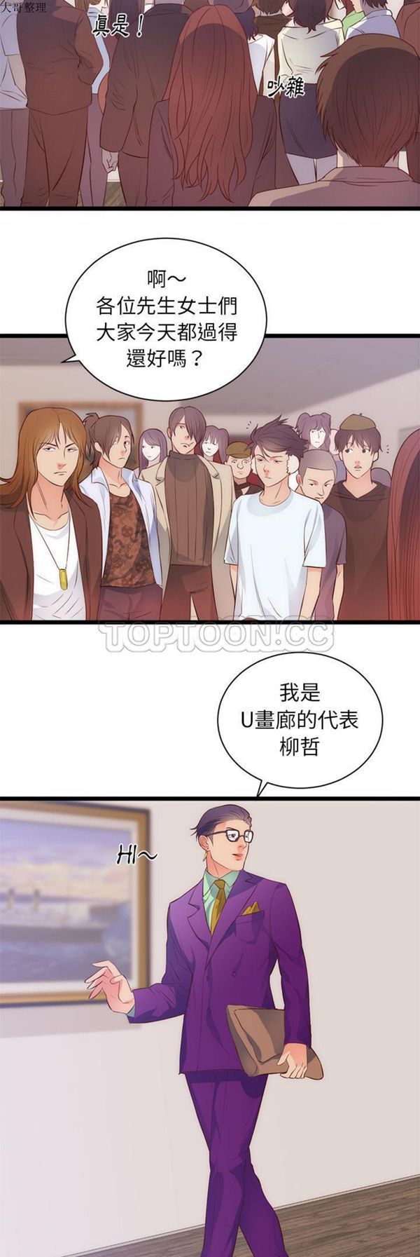 初恋的女儿 第31话 第2页