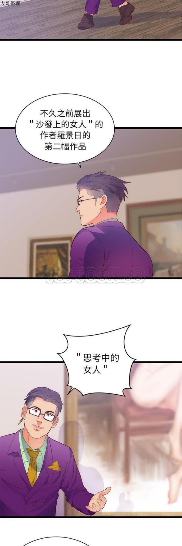 初恋的女儿 第31话 第3页