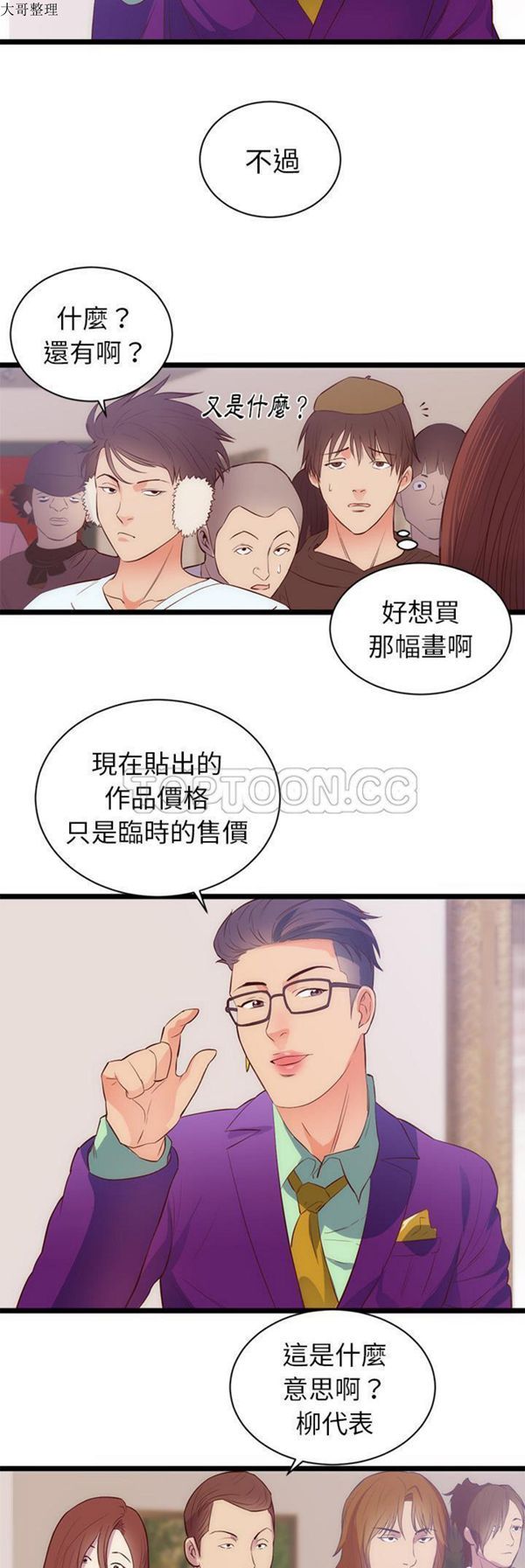 初恋的女儿 第31话 第5页