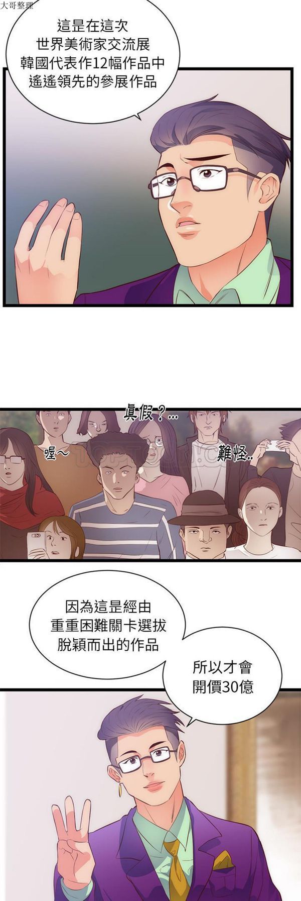 初恋的女儿 第31话 第4页