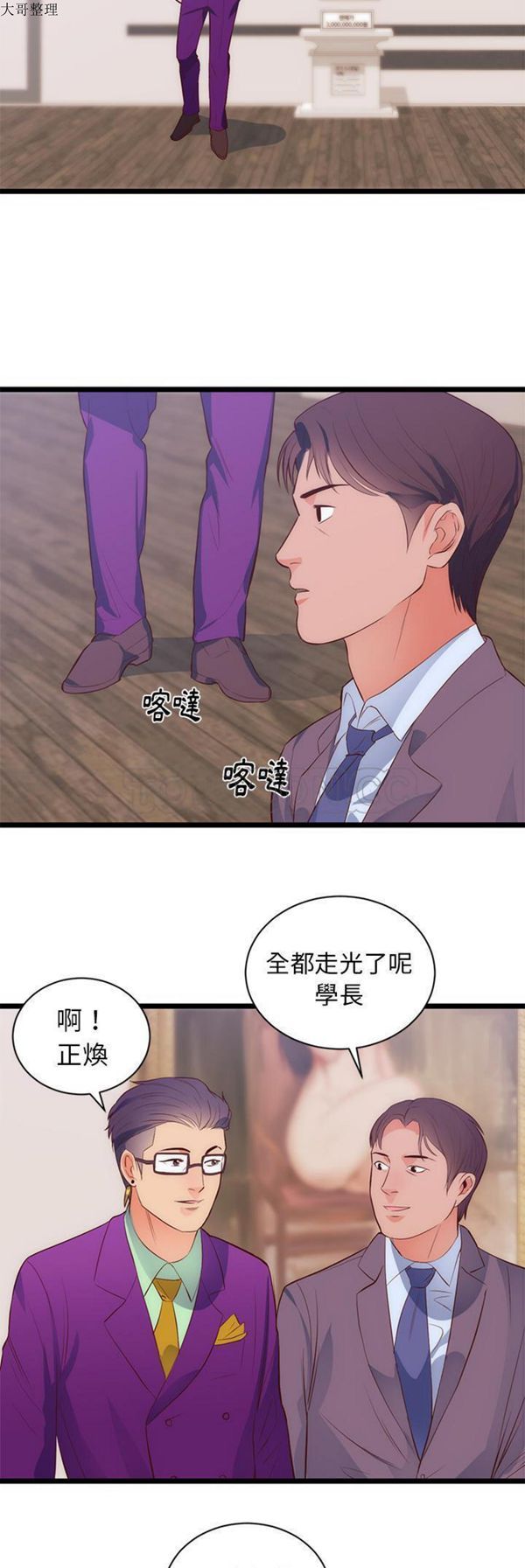 初恋的女儿 第31话 第13页