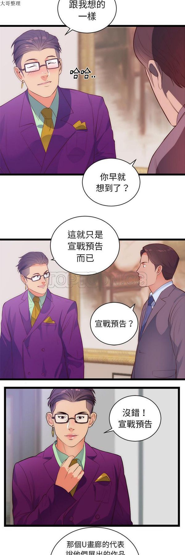 初恋的女儿 第31话 第14页