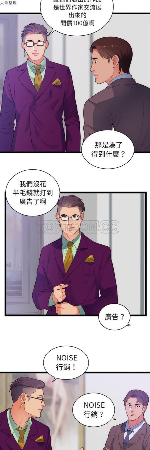 初恋的女儿 第31话 第15页