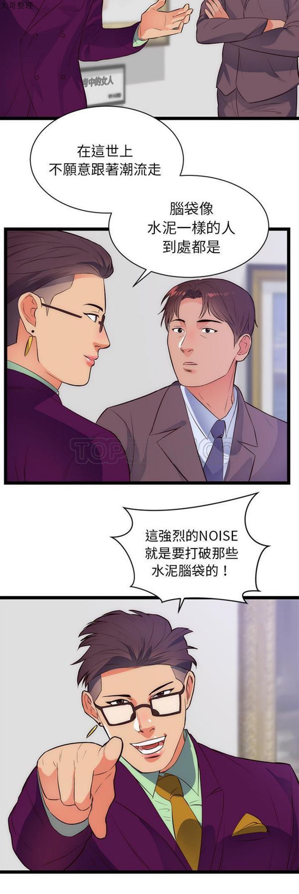 初恋的女儿 第31话 第16页