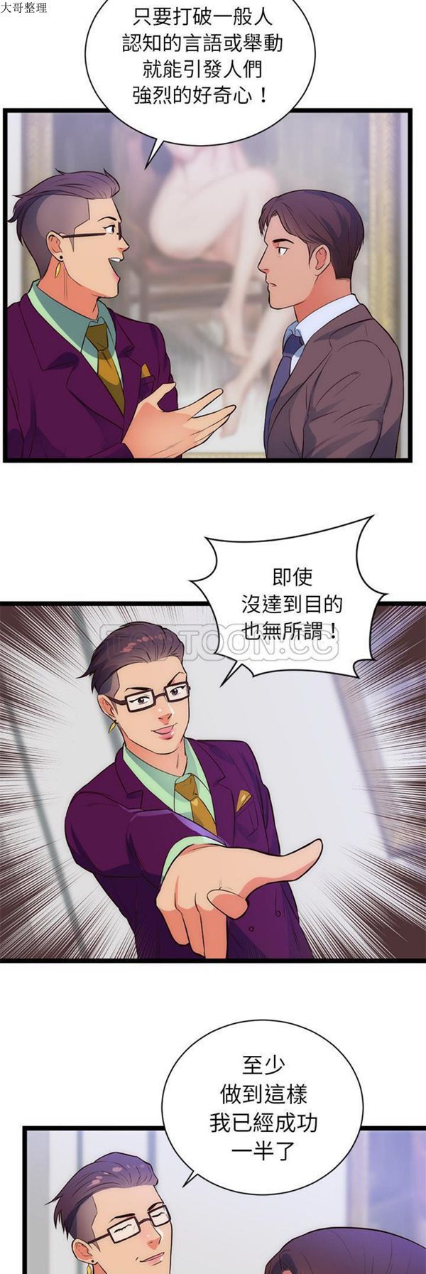 初恋的女儿 第31话 第18页