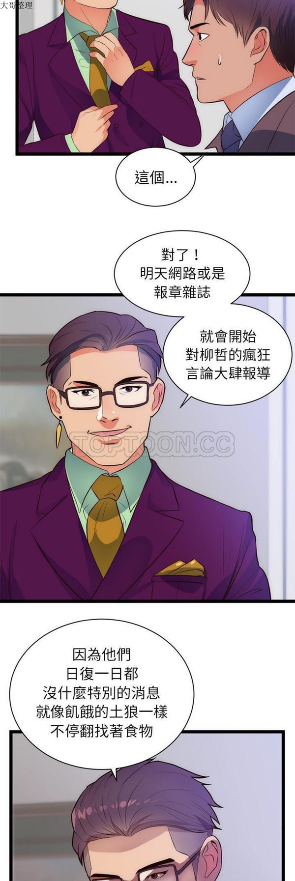 初恋的女儿 第31话 第19页