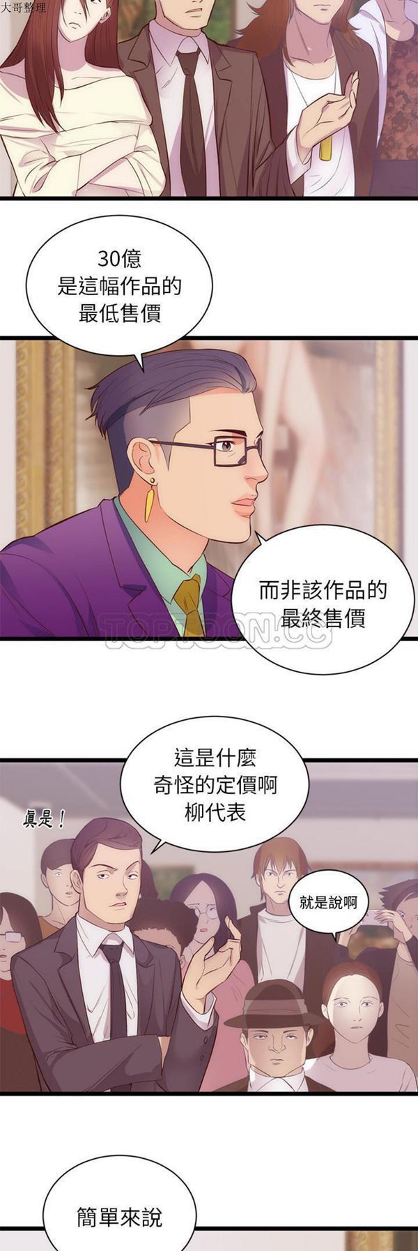 初恋的女儿 第31话 第6页