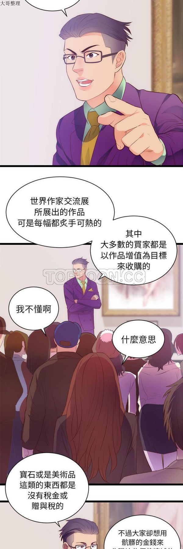 初恋的女儿 第31话 第7页