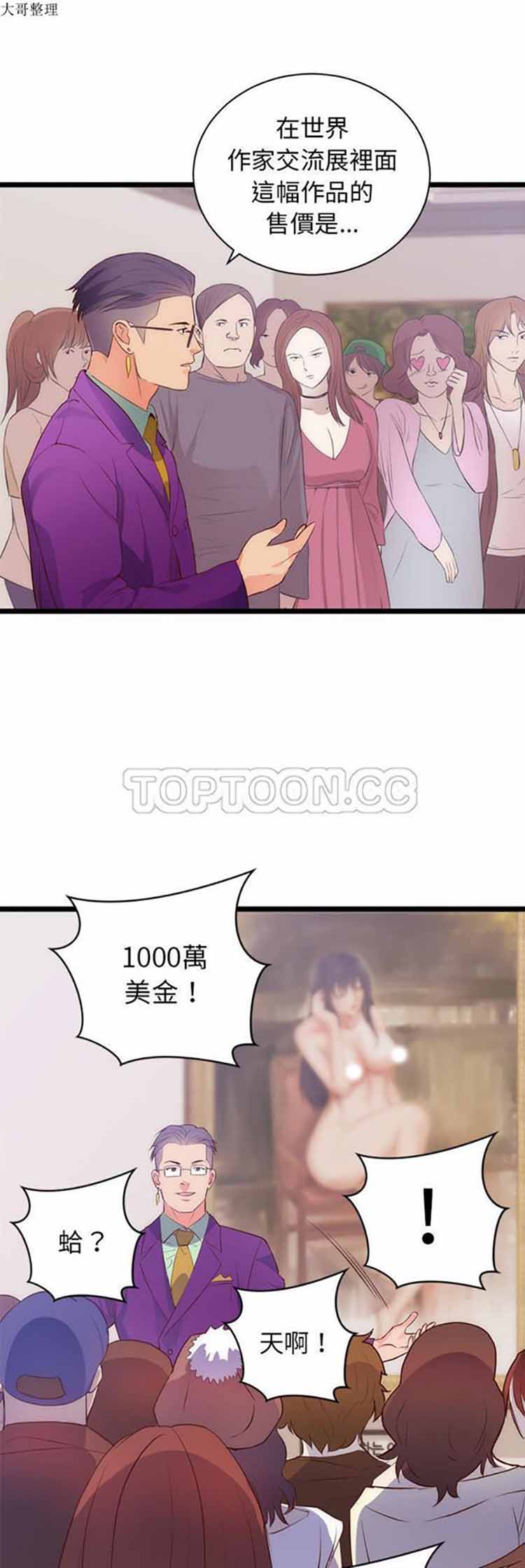初恋的女儿 第31话 第10页