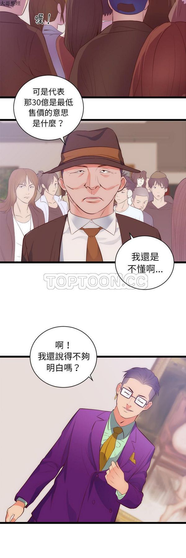 初恋的女儿 第31话 第9页