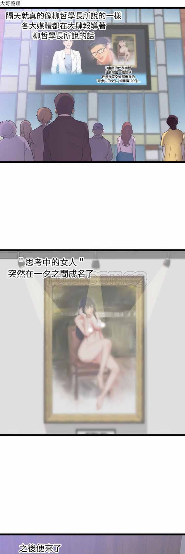 初恋的女儿 第31话 第21页