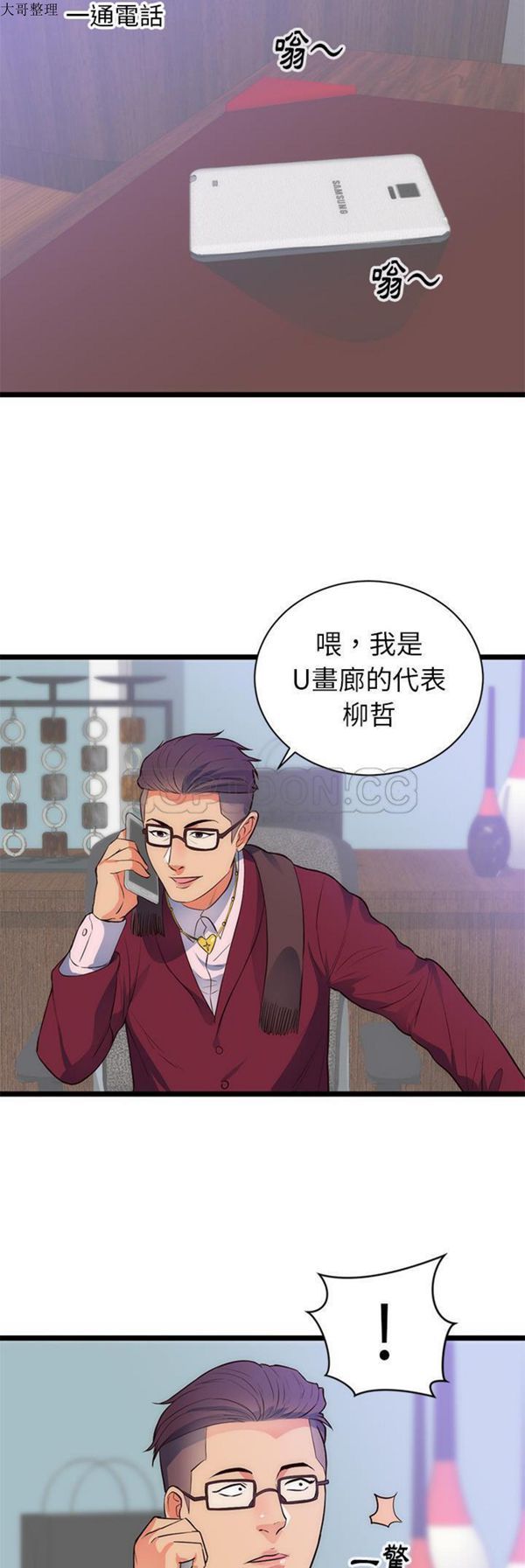 初恋的女儿 第31话 第22页