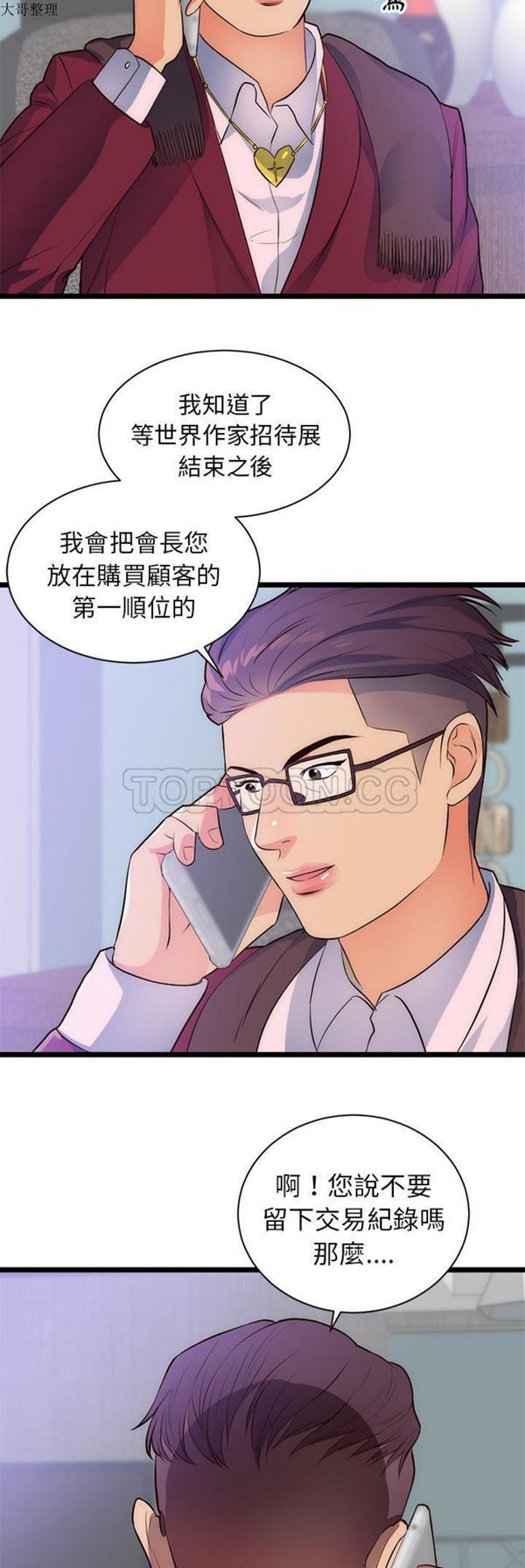 初恋的女儿 第31话 第23页