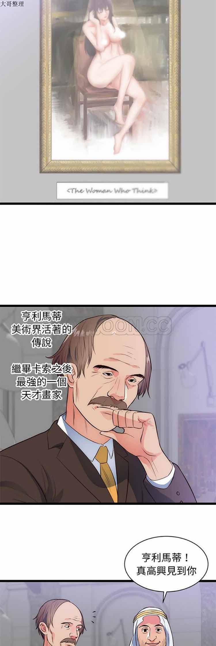 初恋的女儿 第31话 第26页