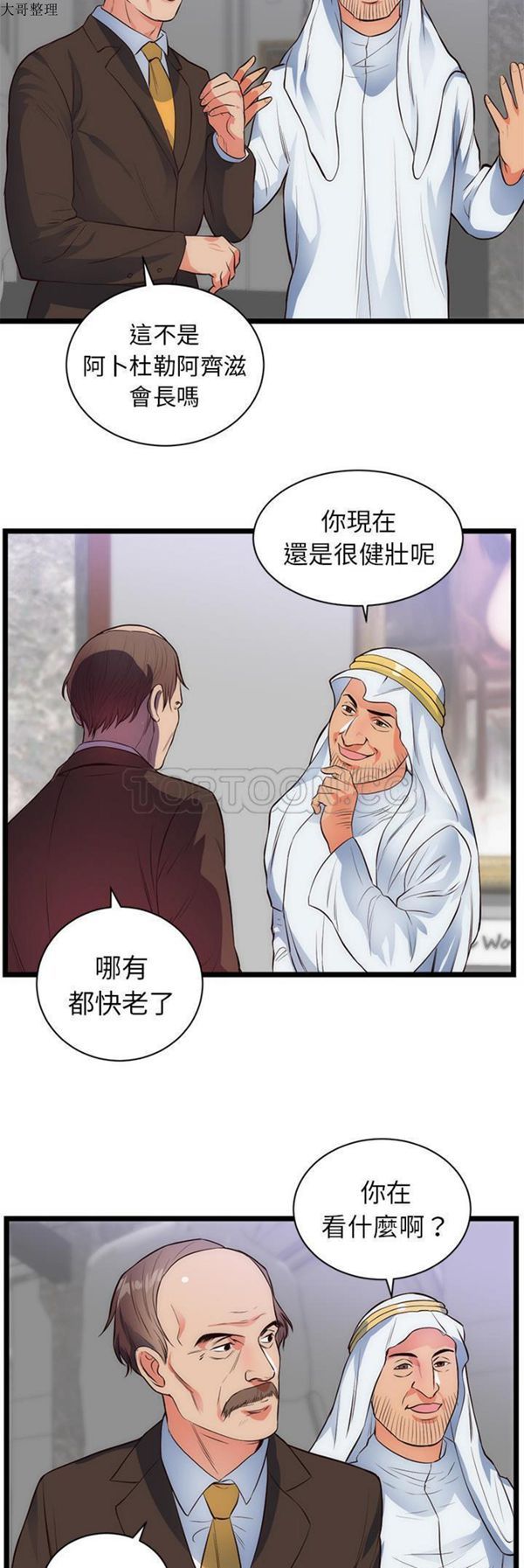 初恋的女儿 第31话 第27页