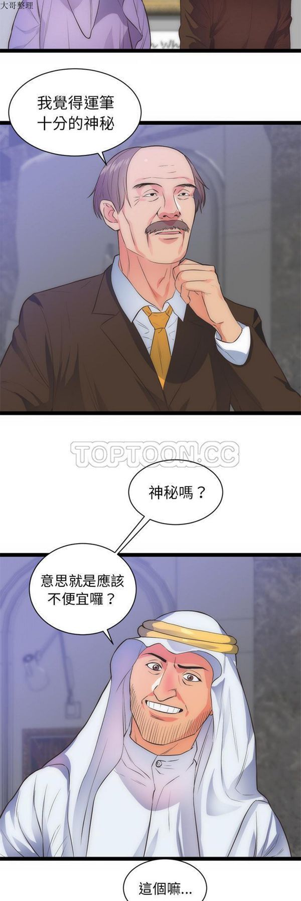 初恋的女儿 第31话 第29页