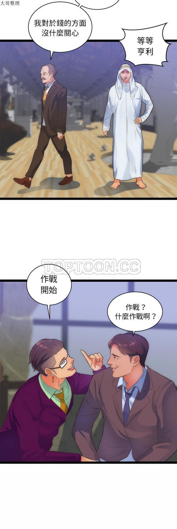 初恋的女儿 第31话 第30页