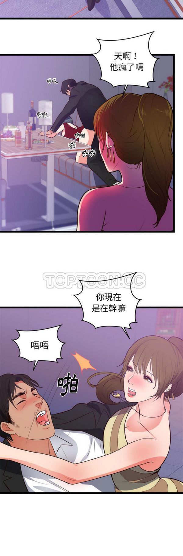 初恋的女儿 第34话 第2页