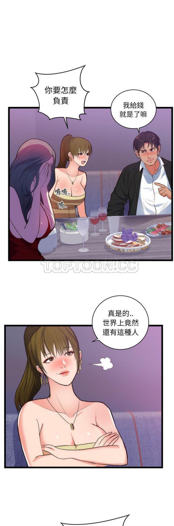 初恋的女儿 第34话 第3页