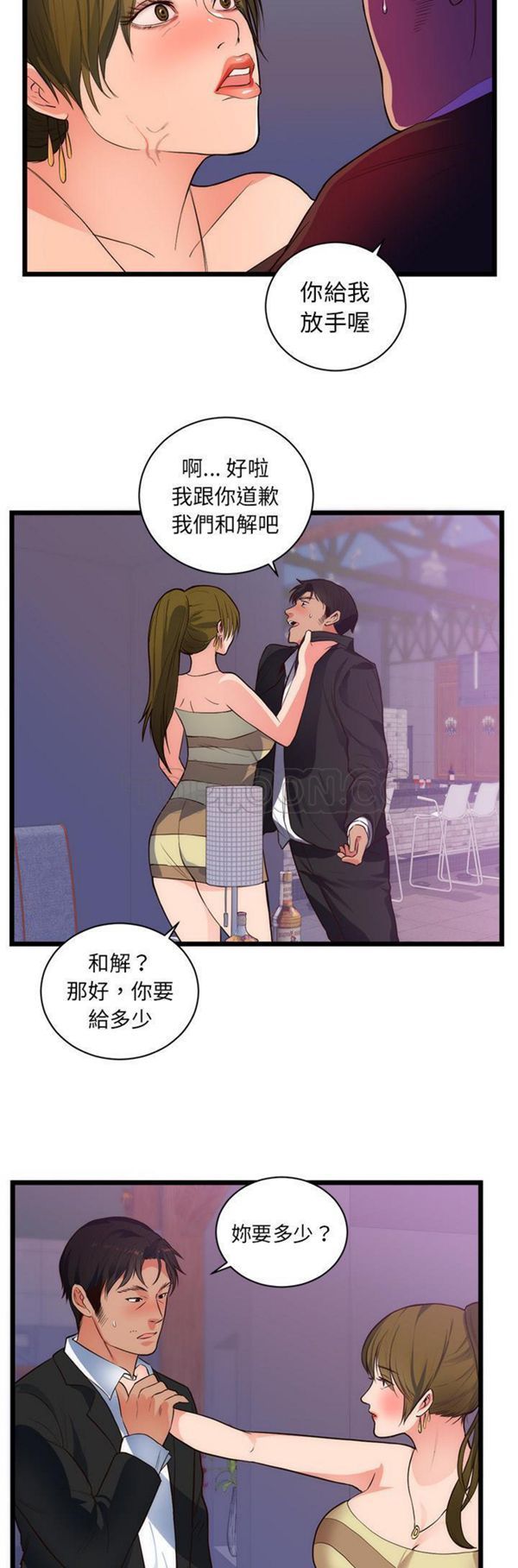 初恋的女儿 第34话 第5页