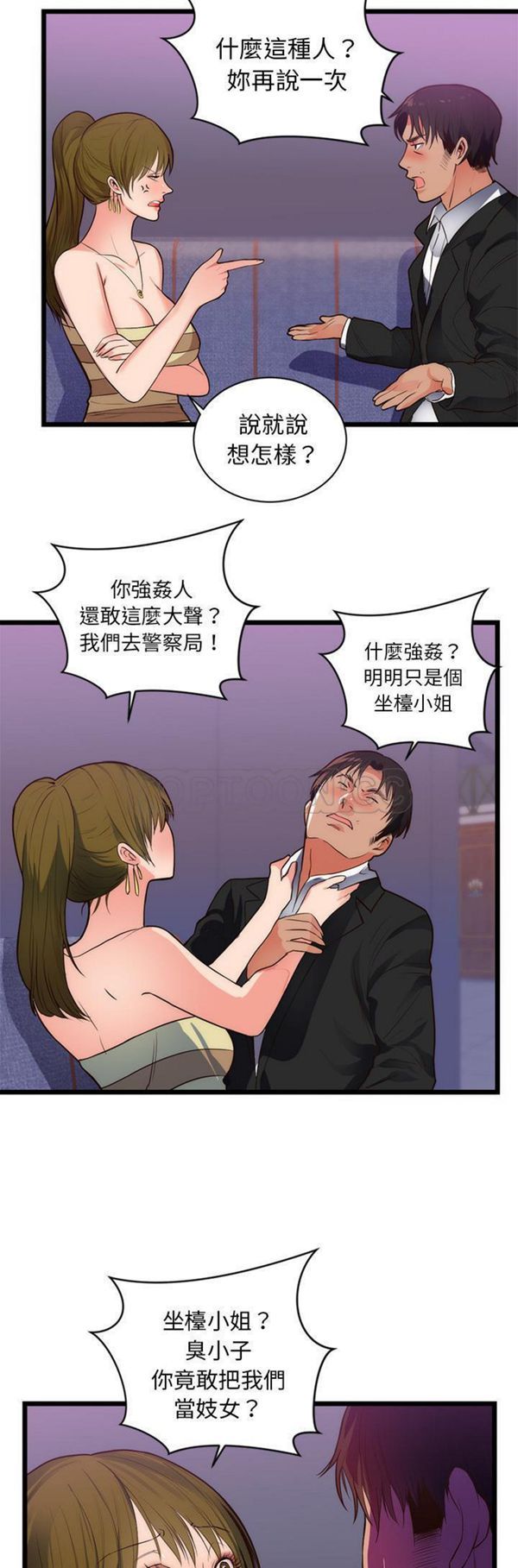 初恋的女儿 第34话 第4页
