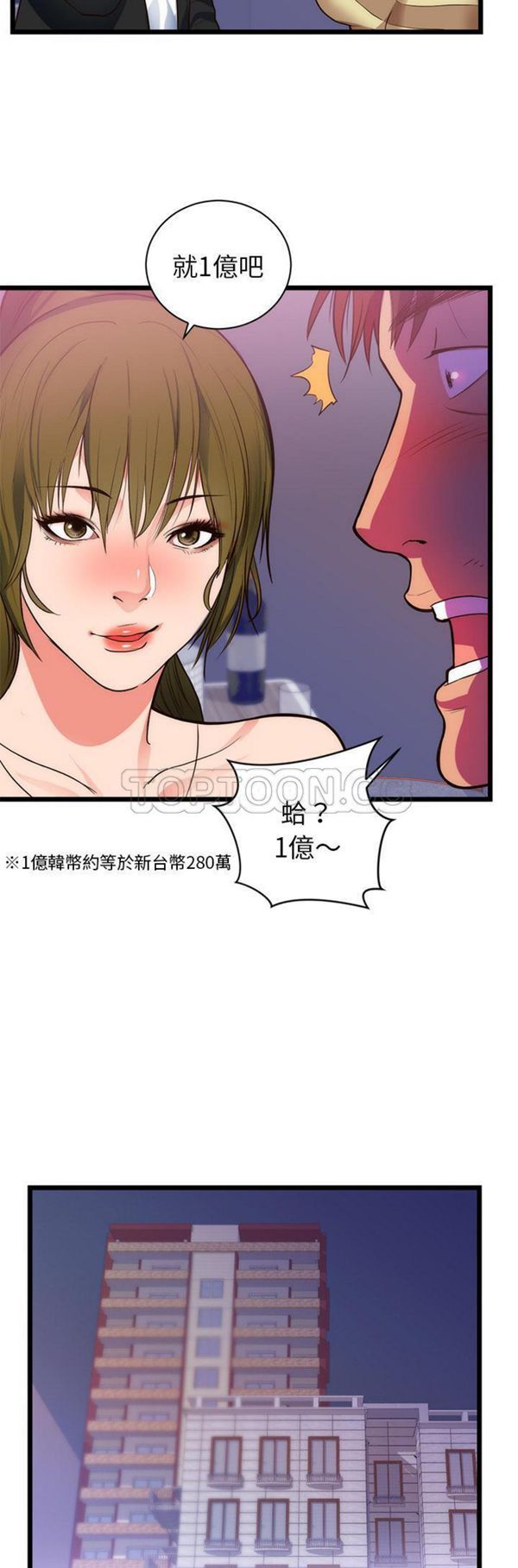 初恋的女儿 第34话 第6页