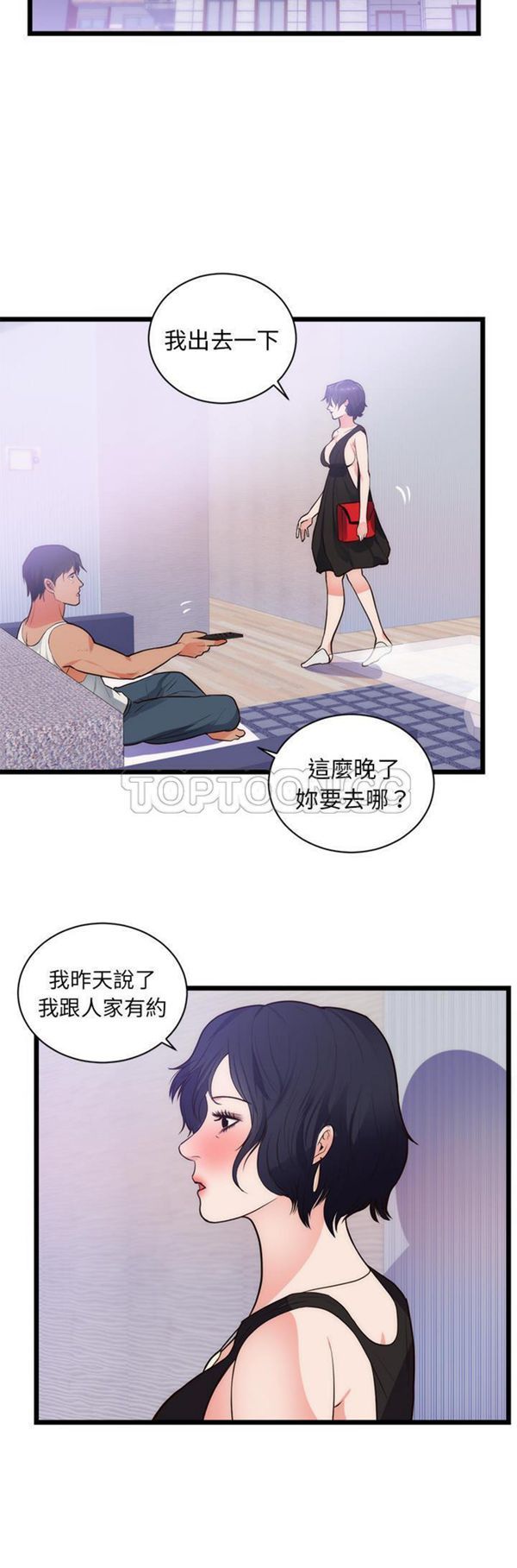 初恋的女儿 第34话 第7页