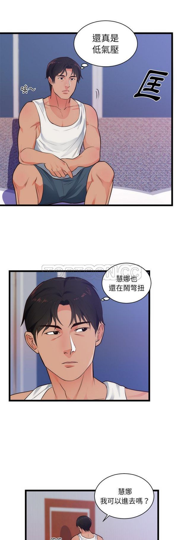 初恋的女儿 第34话 第8页