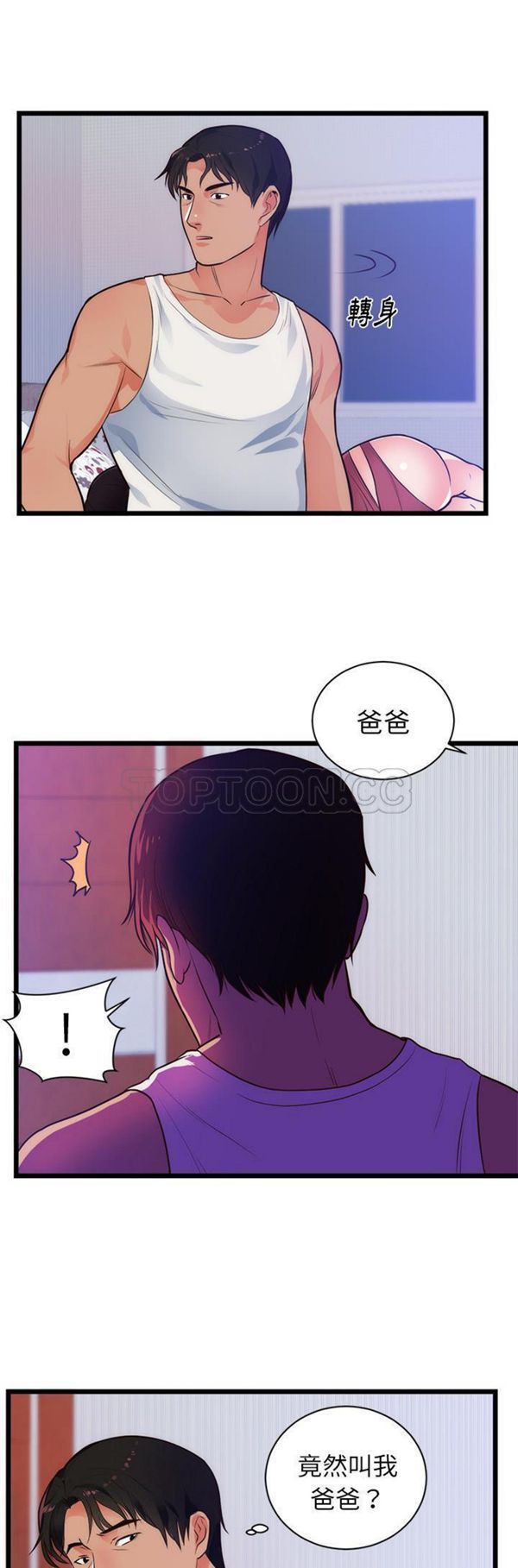 初恋的女儿 第34话 第11页