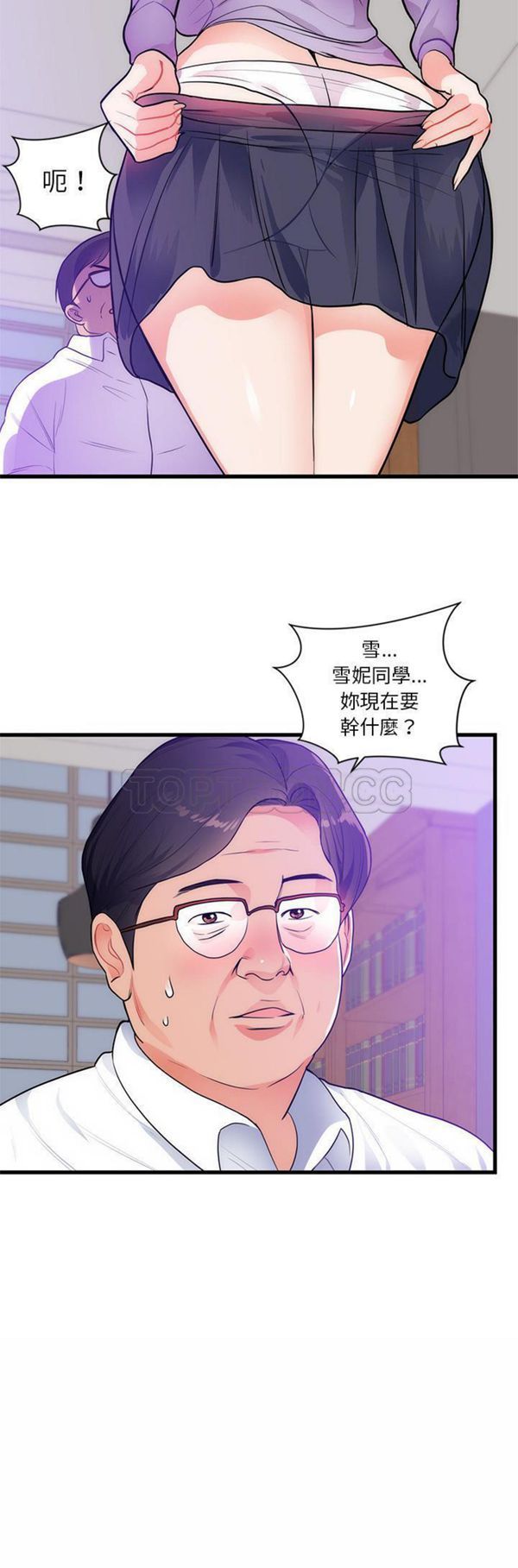 初恋的女儿 第34话 第29页