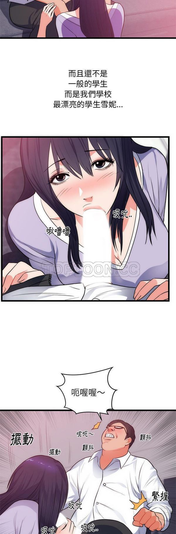 初恋的女儿 第34话 第24页