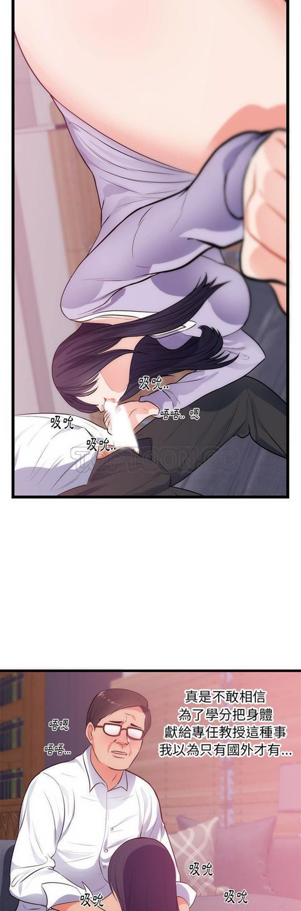 初恋的女儿 第34话 第23页