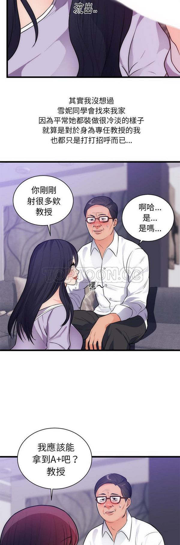 初恋的女儿 第34话 第26页