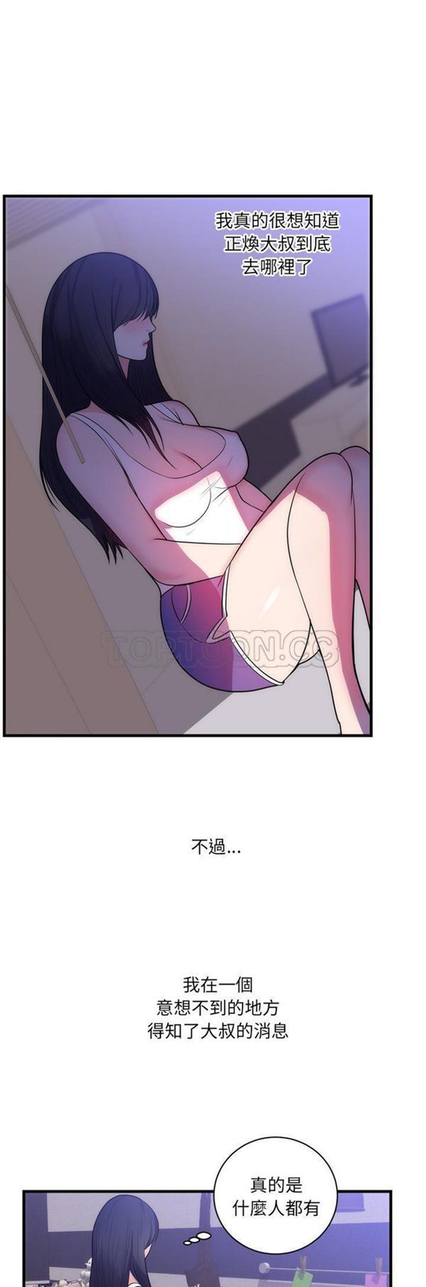 初恋的女儿 第37话 第12页