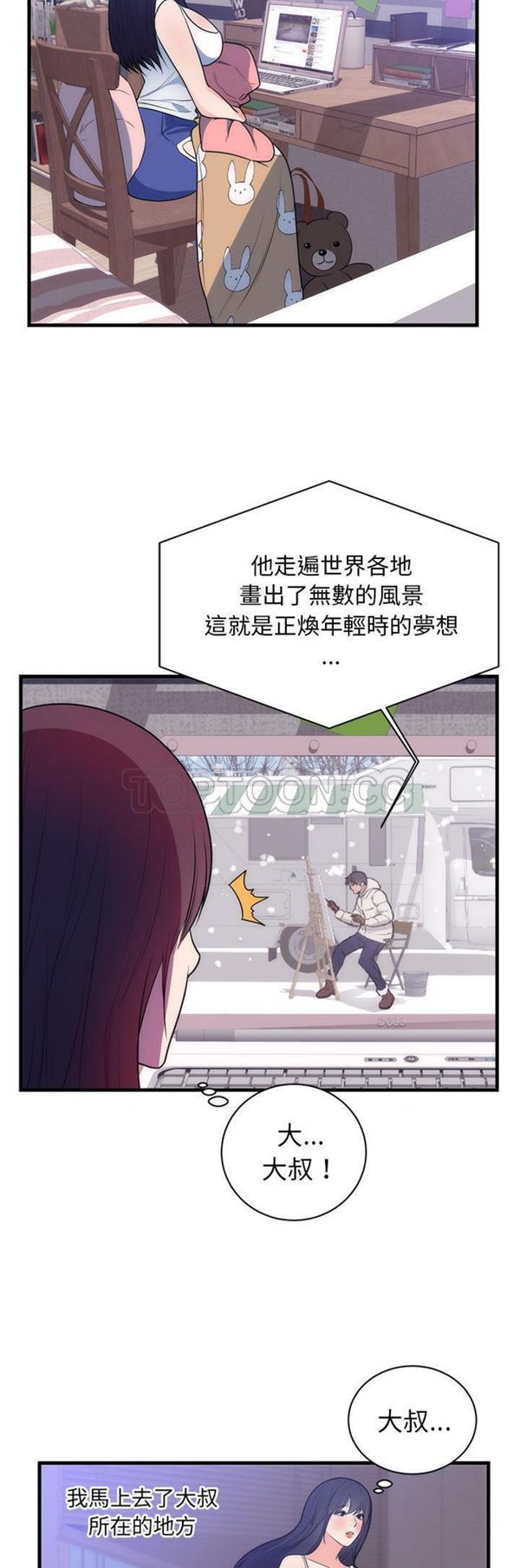 初恋的女儿 第37话 第13页