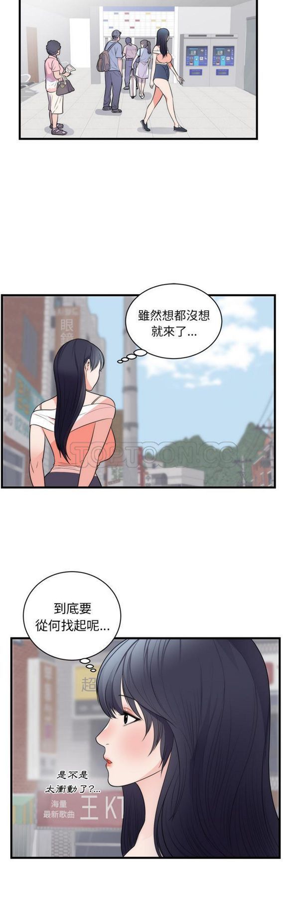 初恋的女儿 第37话 第16页