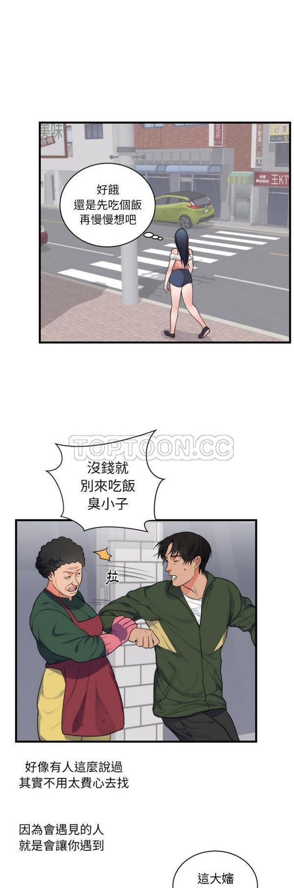 初恋的女儿 第37话 第17页