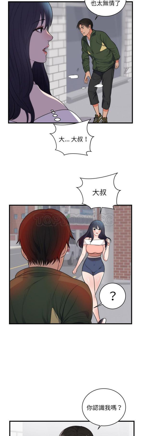 初恋的女儿 第37话 第18页