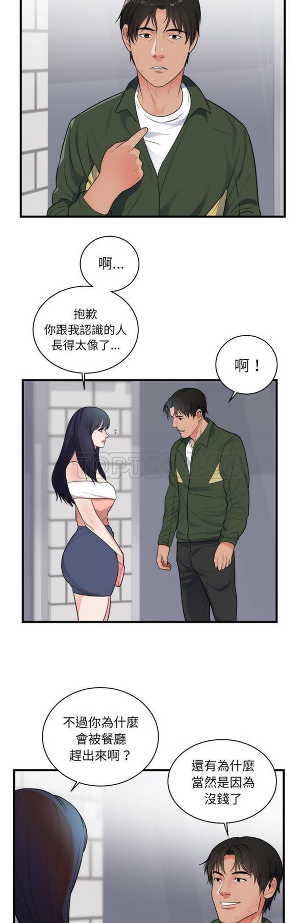 初恋的女儿 第37话 第19页