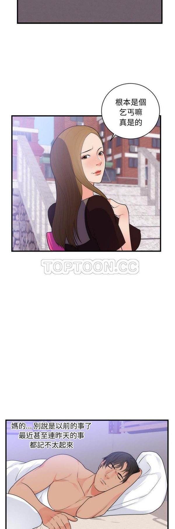初恋的女儿 第37话 第8页