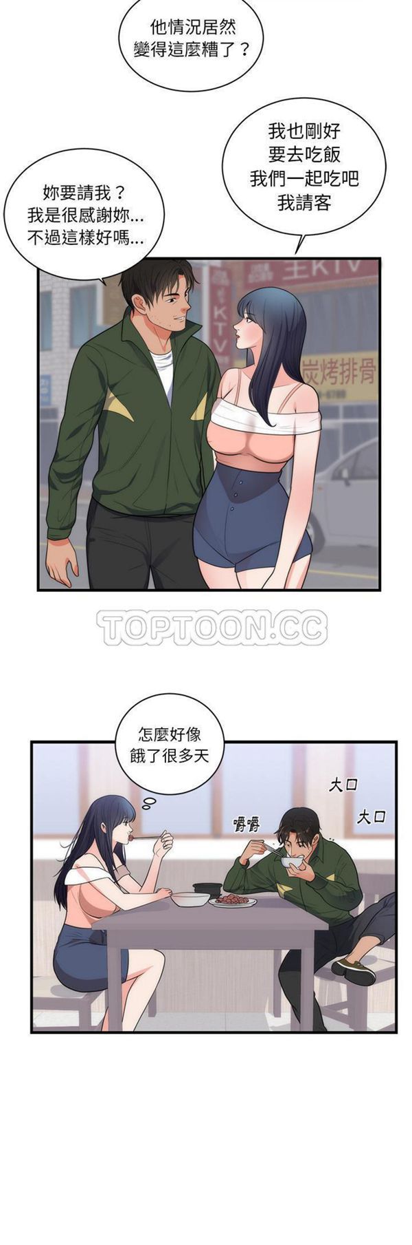 初恋的女儿 第37话 第21页